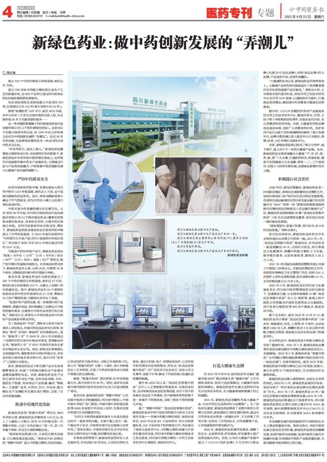《中國醫藥報》整版報道｜新綠色藥業：做中藥創新發展的「弄潮兒」